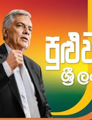 President Ranil Wickremesinghe 2024 Presidential Election campain