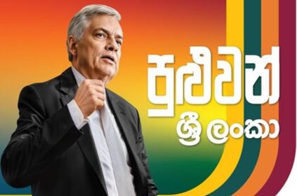 President Ranil Wickremesinghe 2024 Presidential Election campain